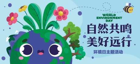 植树节环境保护主形象-采灵感-https://www.cailinggan.com/