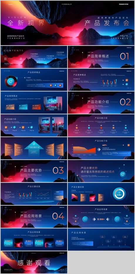 高端超宽屏发布会PPT科技感-采灵感-https://www.cailinggan.com/