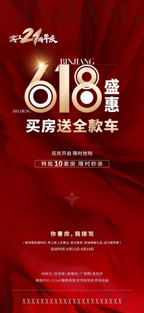 618周年庆海报-采灵感-https://www.cailinggan.com/