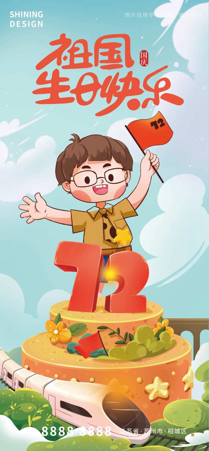 国庆节手绘祖国庆生海报-采灵感-cailinggan.com