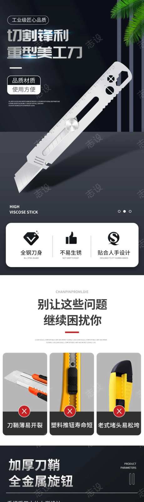 美工刀详情页-采灵感-https://www.cailinggan.com/