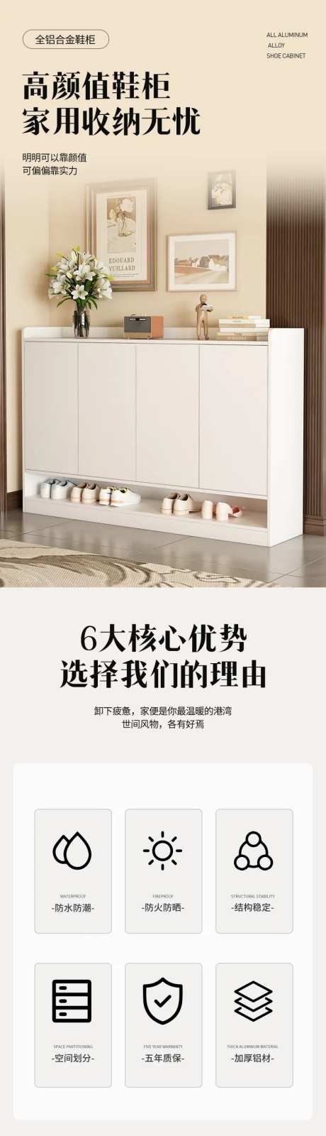 奶油风鞋柜家具详情页-采灵感-https://www.cailinggan.com/