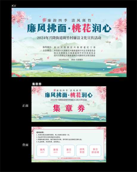 廉政桃花活动背景板集章体验券卡券-采灵感-https://www.cailinggan.com/