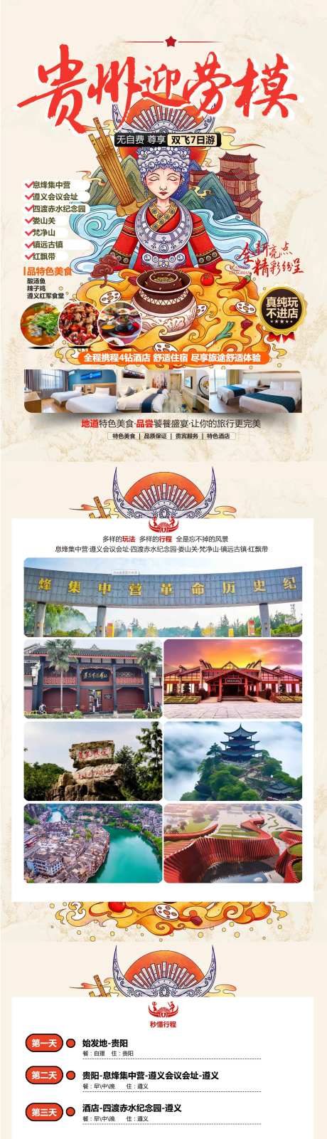 贵州迎劳模旅游海报-采灵感-https://www.cailinggan.com/