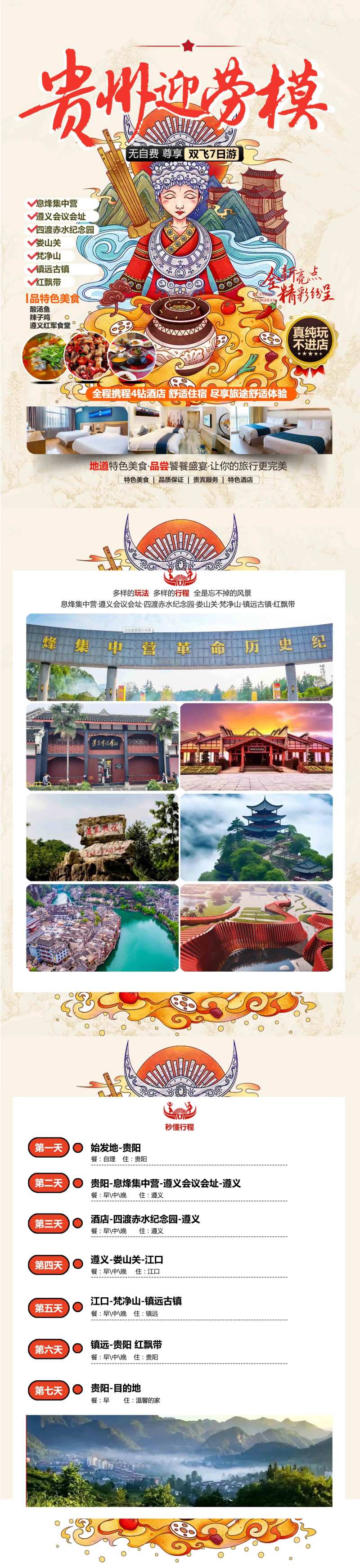 贵州迎劳模旅游海报-采灵感-cailinggan.com