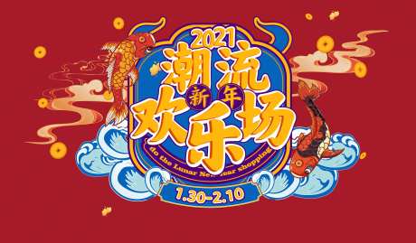 潮流欢乐场背景-采灵感-https://www.cailinggan.com/