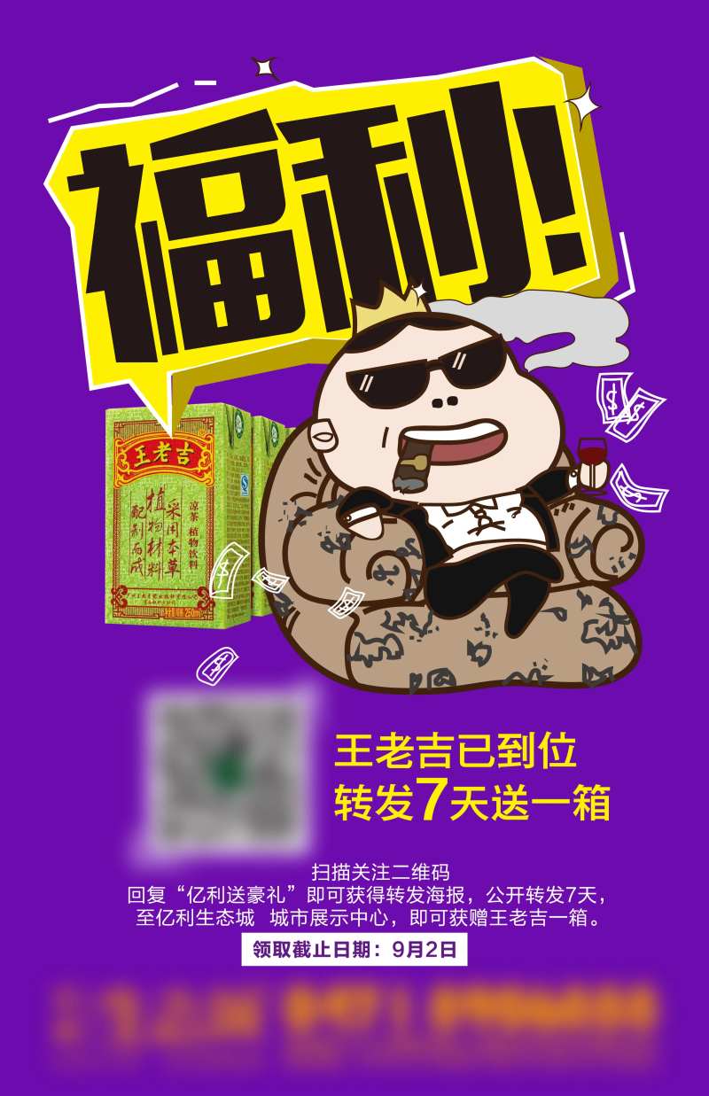 王老吉活动海报-采灵感-cailinggan.com