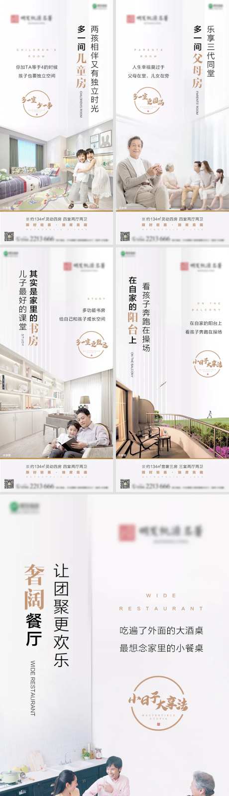 地产户型价值点海报-采灵感-cailinggan.com