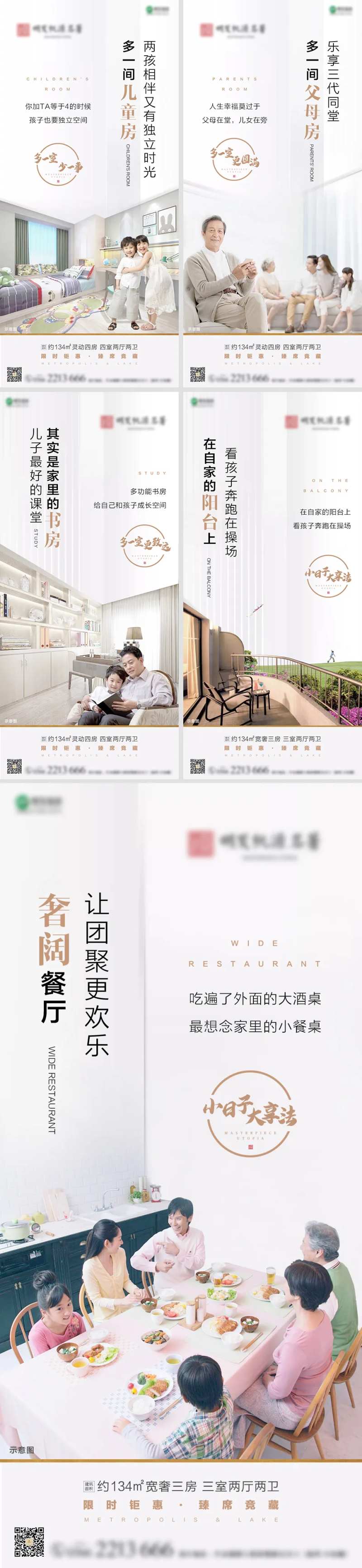 地产户型价值点海报-采灵感-cailinggan.com