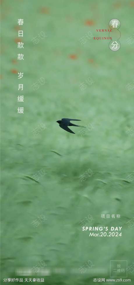 春分春色满园绿色春意盎然玄鸟绿色-采灵感-https://www.cailinggan.com/