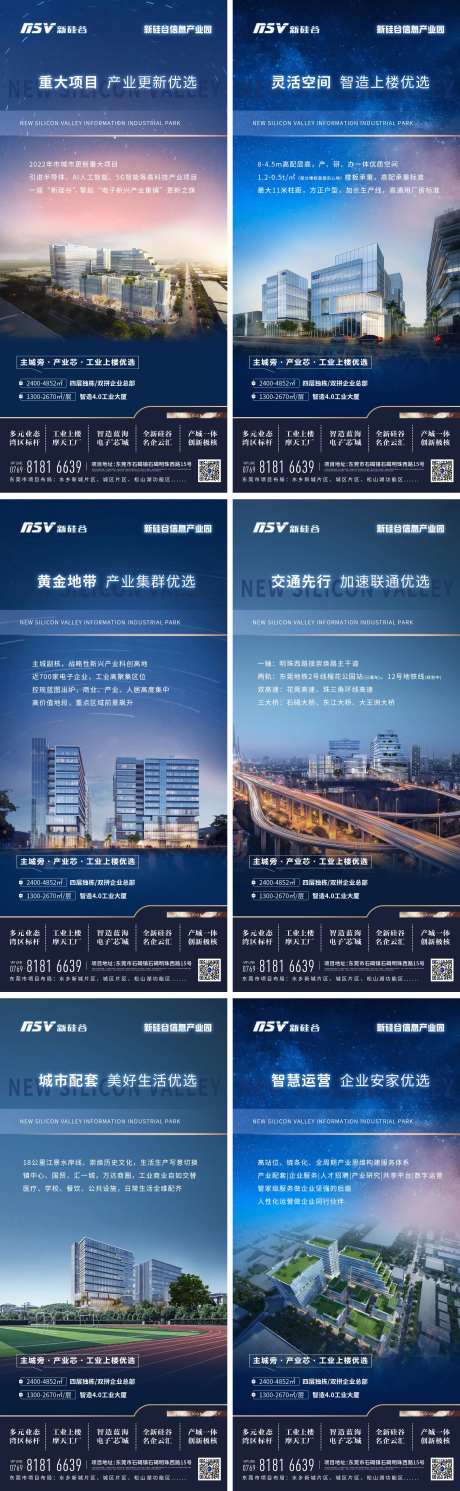 新硅谷产业园价值点系列海报-采灵感-https://www.cailinggan.com/