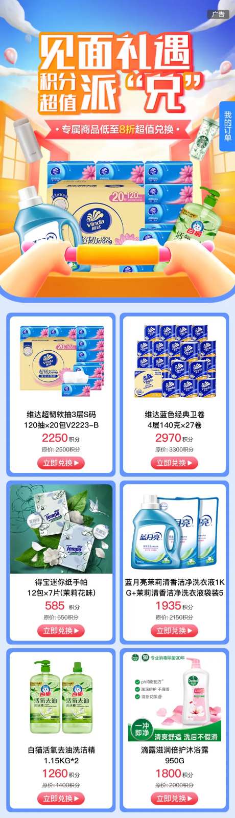积分换好礼活动首页-采灵感-https://www.cailinggan.com/