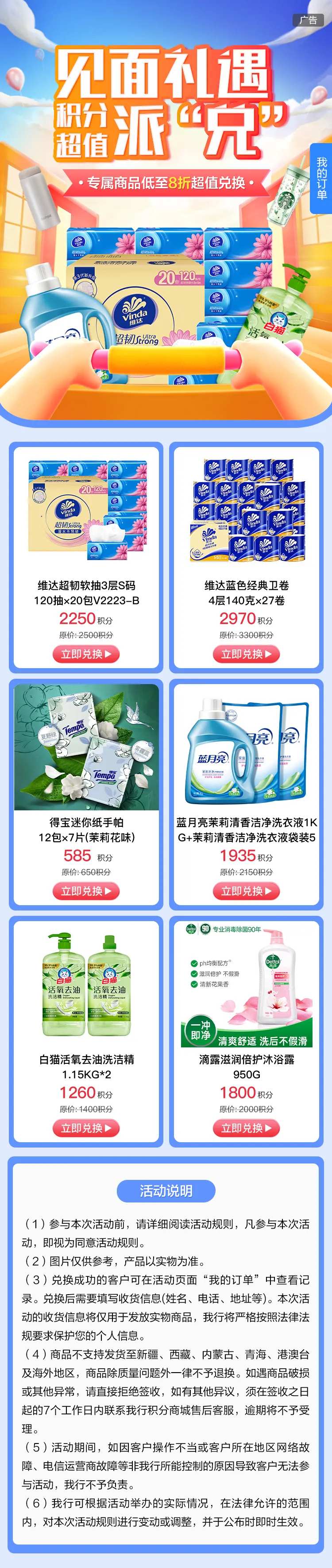积分换好礼活动首页-采灵感-cailinggan.com