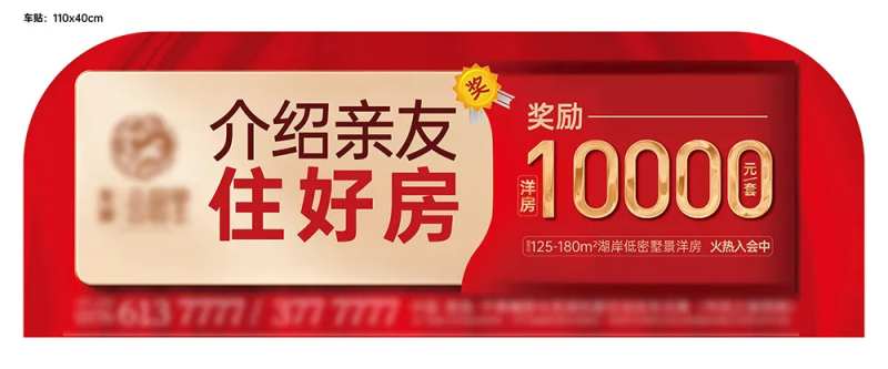 老带新大红包车贴-采灵感-cailinggan.com
