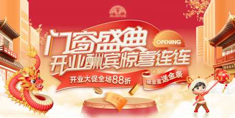 新年开业盛典活动展板-采灵感-https://www.cailinggan.com/