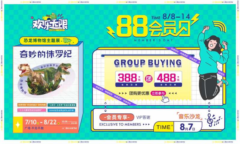 商业活动背景板-采灵感-cailinggan.com