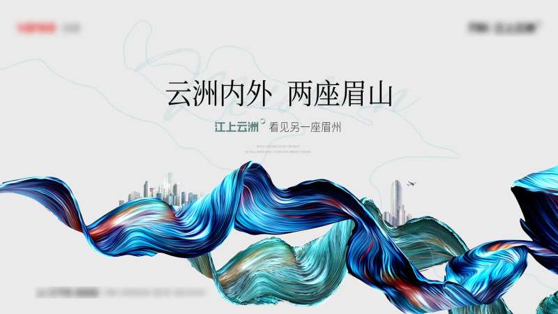 地产主画面海报展板-采灵感-cailinggan.com