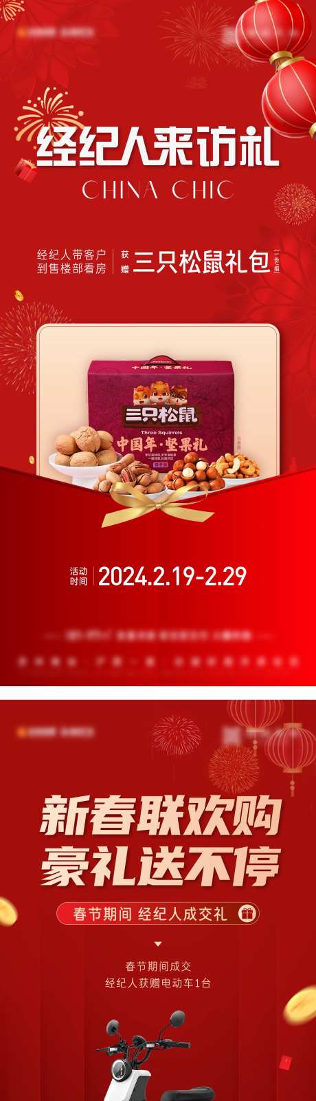 年味经纪人奖励刷屏海报-采灵感-https://www.cailinggan.com/