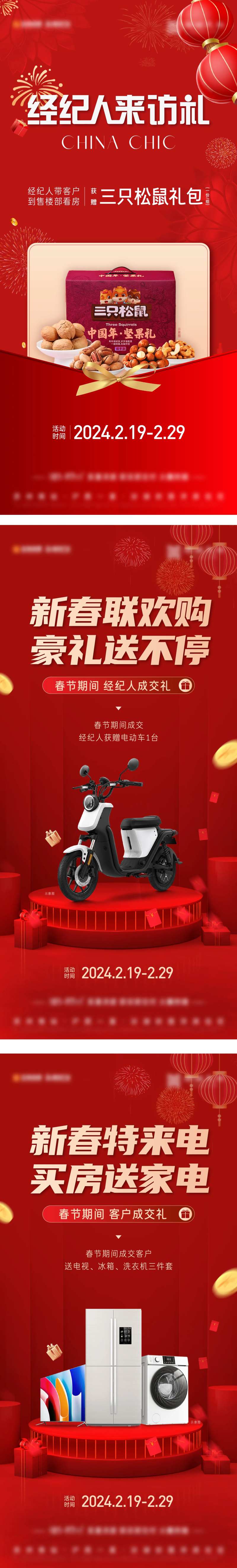 年味经纪人奖励刷屏海报-采灵感-cailinggan.com