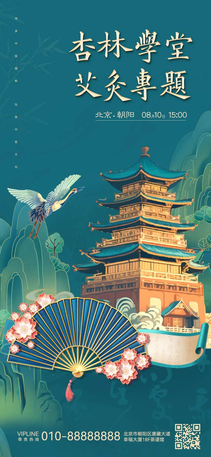 杏林医学插画宣传海报-采灵感-cailinggan.com