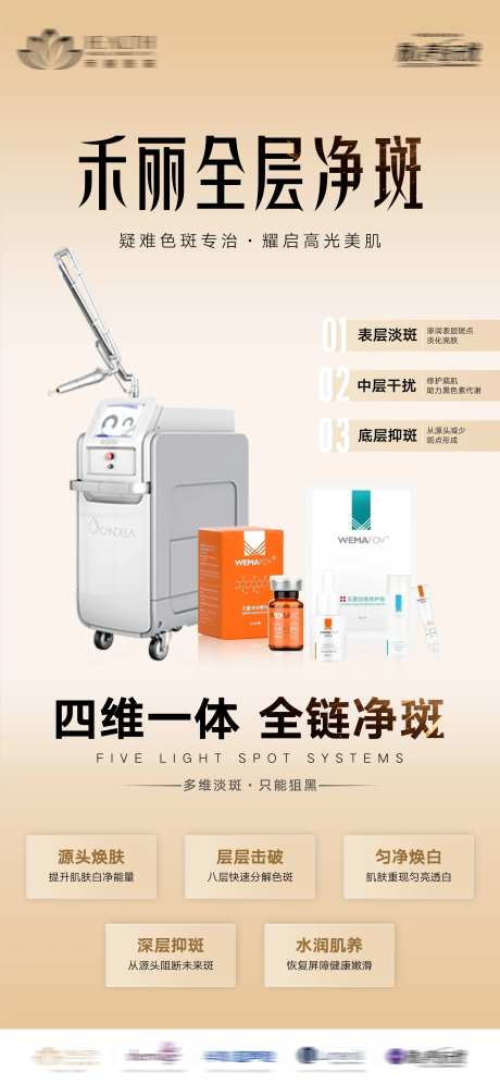 全层净斑-采灵感-https://www.cailinggan.com/