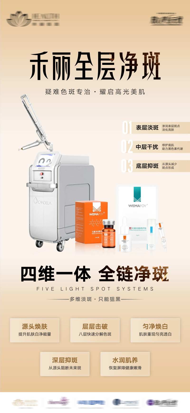 全层净斑-采灵感-cailinggan.com