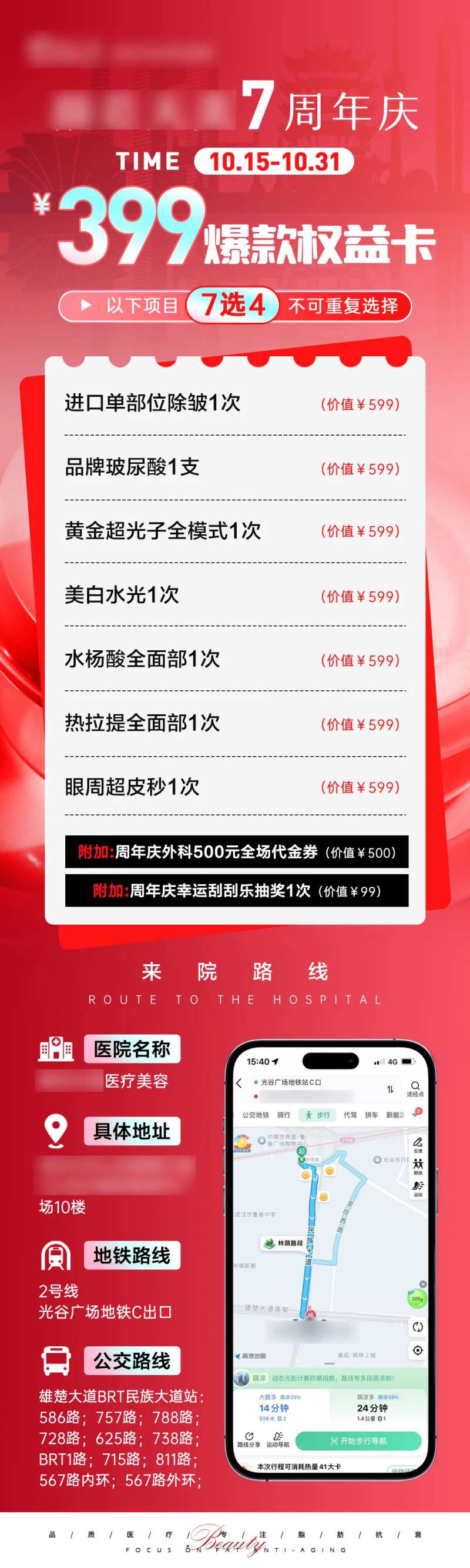医美周年庆权益卡-采灵感-cailinggan.com