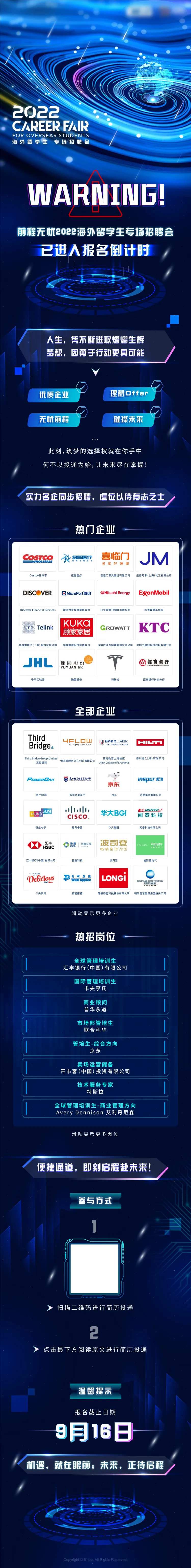科技类校园海外招聘长图专题设计-采灵感-cailinggan.com
