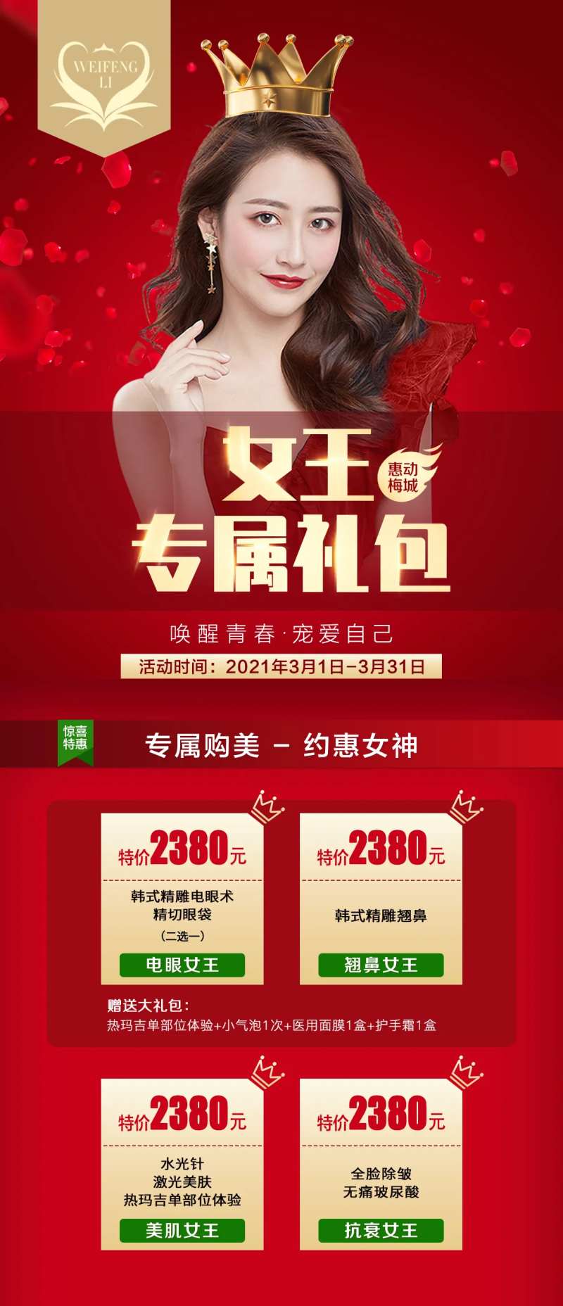 医美整形女王节专属礼包海报-采灵感-cailinggan.com