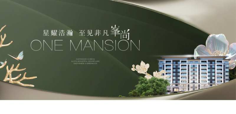 地产洋房入市出街主形象海报-采灵感-cailinggan.com