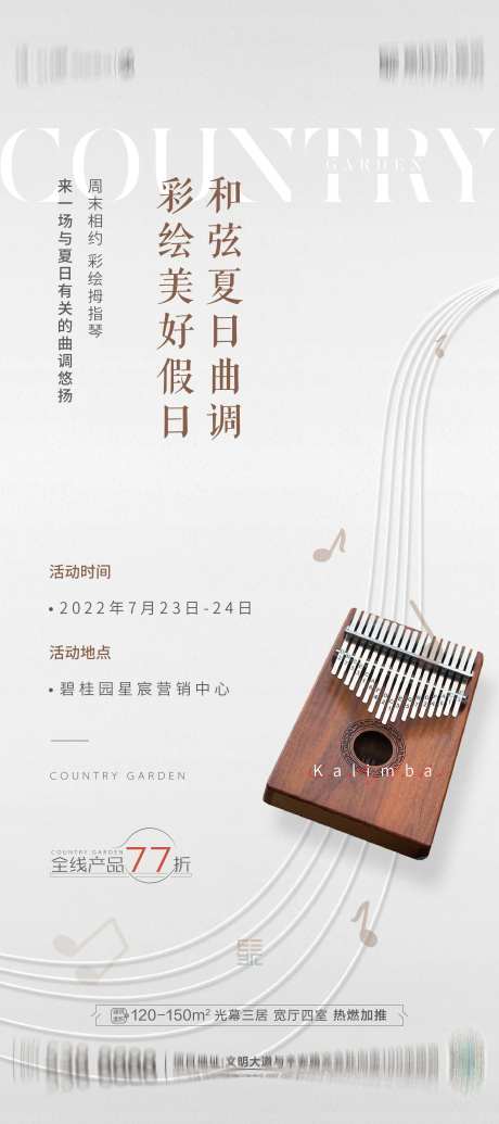 拇指琴DIY活动海报-采灵感-https://www.cailinggan.com/
