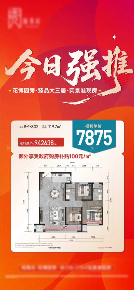 地产特推房源海报-采灵感-https://www.cailinggan.com/