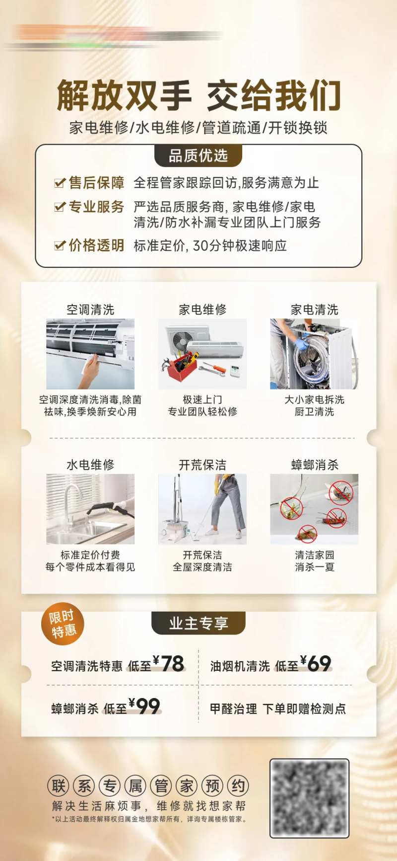 家政家电清洗服务海报-采灵感-cailinggan.com