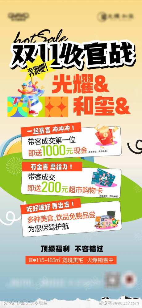 潮玩经纪人到访礼海报-采灵感-https://www.cailinggan.com/