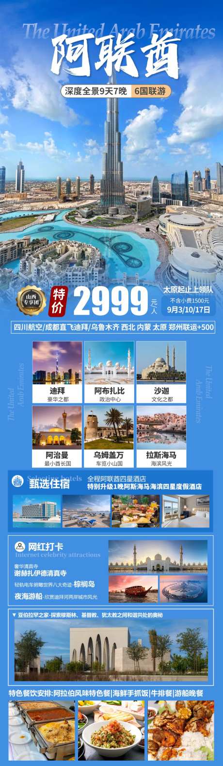 迪拜特价蓝天白云旅游海报-采灵感-https://www.cailinggan.com/