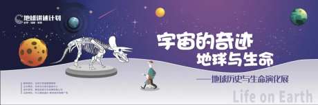 恐龙化石展会背景板-采灵感-https://www.cailinggan.com/