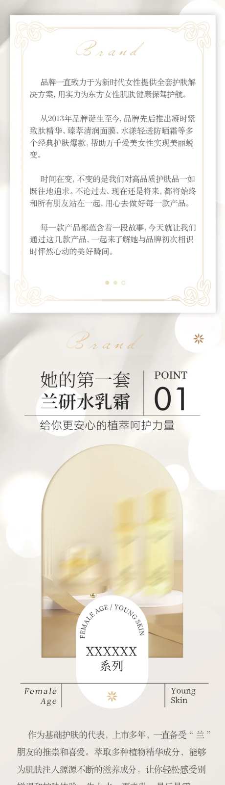 美妆产品长图-采灵感-https://www.cailinggan.com/