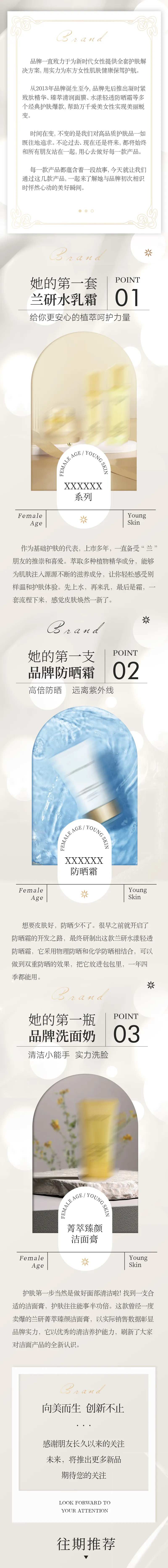 美妆产品长图-采灵感-cailinggan.com