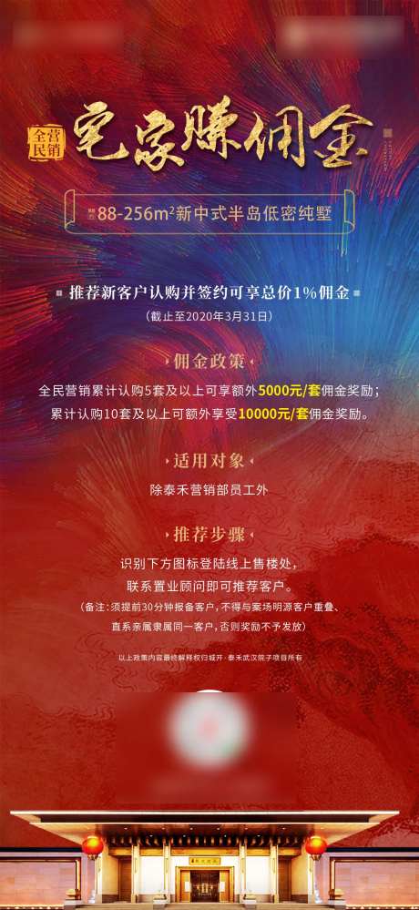 全民营销活动海报-采灵感-https://www.cailinggan.com/