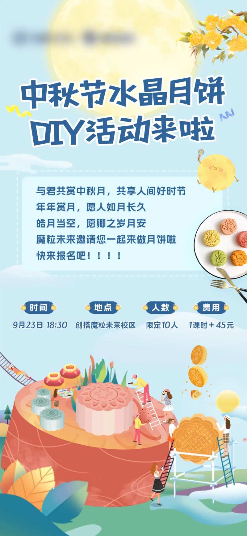 早教托班幼儿中秋节月饼DIY活动-采灵感-cailinggan.com