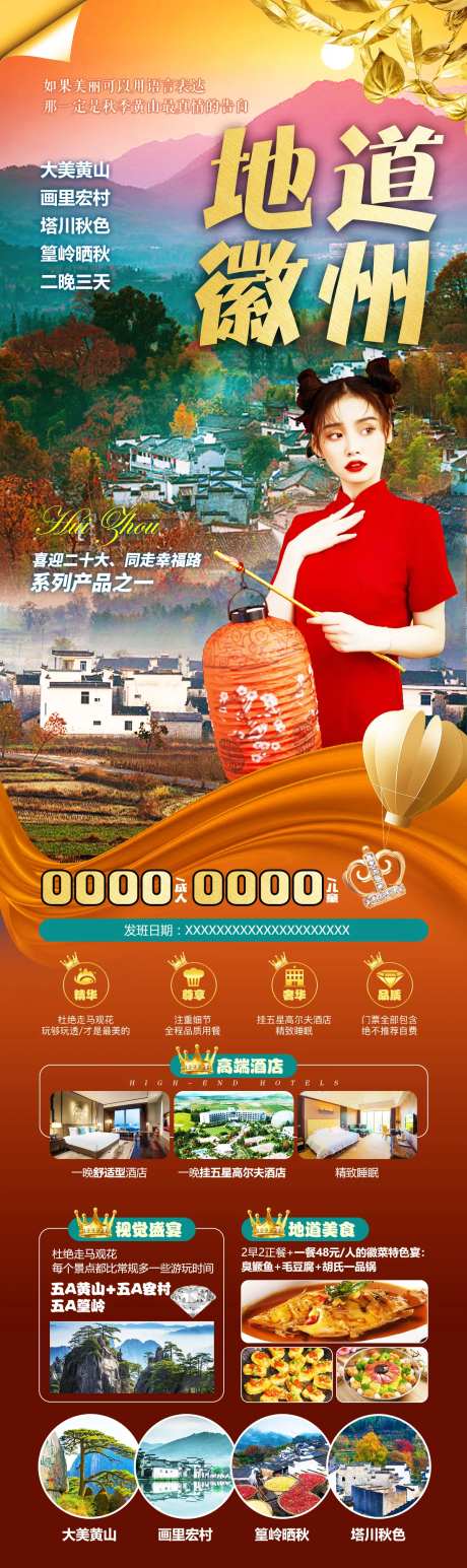 徽州黄山旅游长图海报-采灵感-https://www.cailinggan.com/