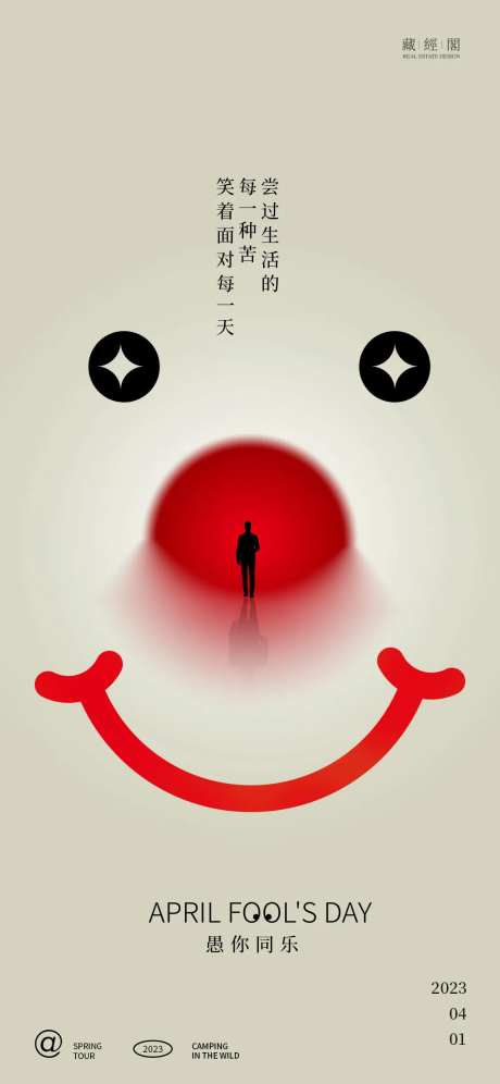 愚人节海报-采灵感-https://www.cailinggan.com/