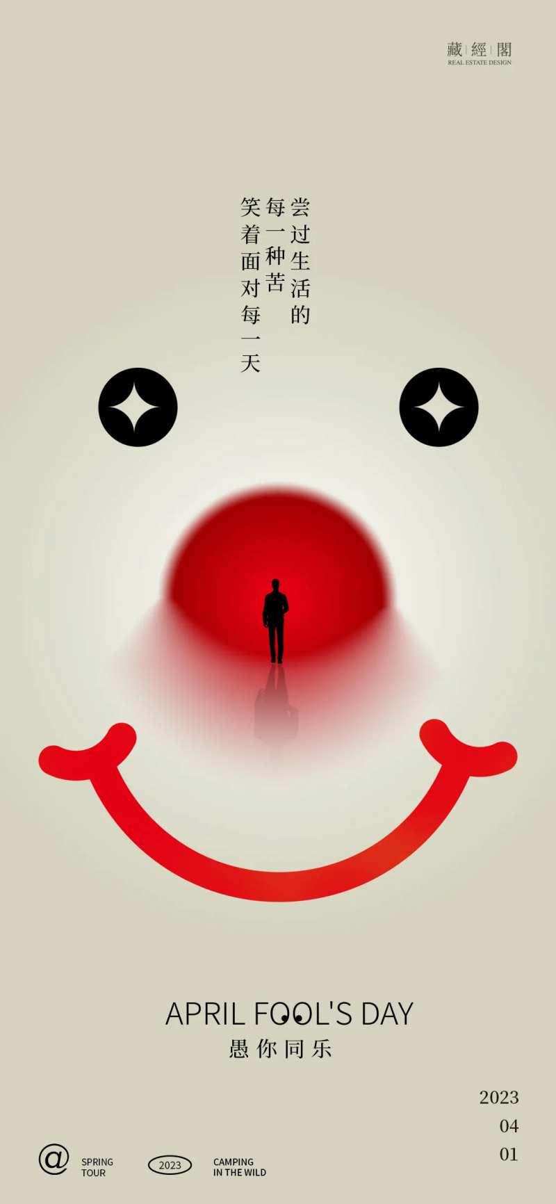 愚人节海报-采灵感-cailinggan.com