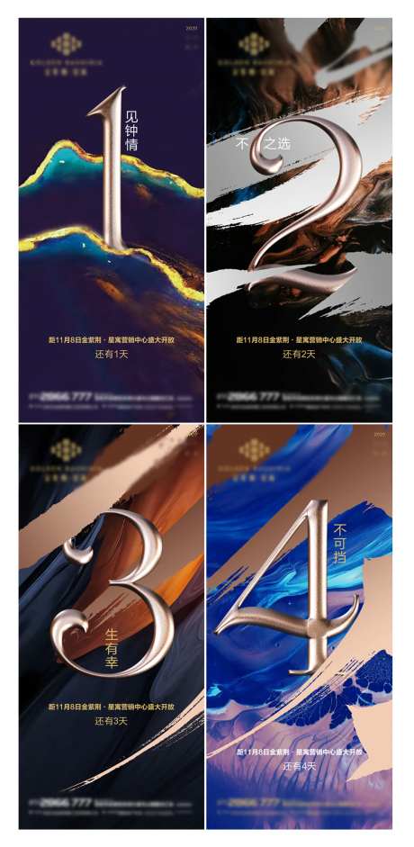 售楼部开放倒计时-采灵感-https://www.cailinggan.com/