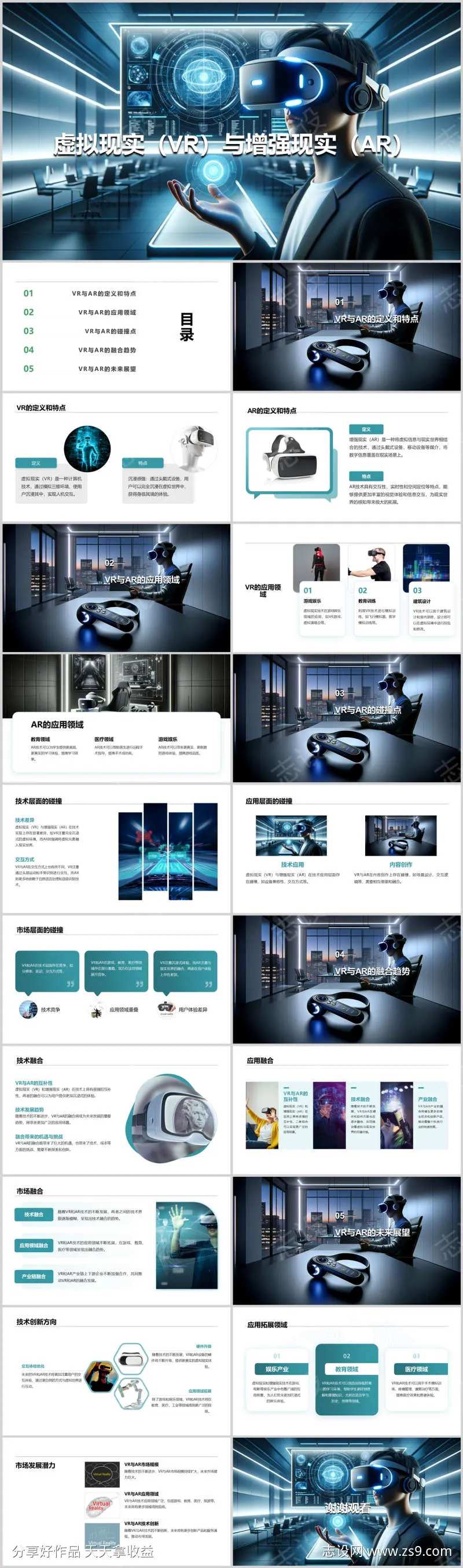 虚拟现实VR与增强现实ARPPT-采灵感-cailinggan.com