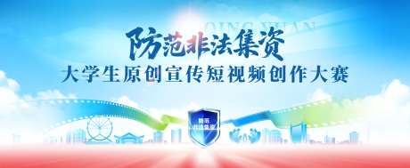 防范非法集资宣传背景板-采灵感-https://www.cailinggan.com/