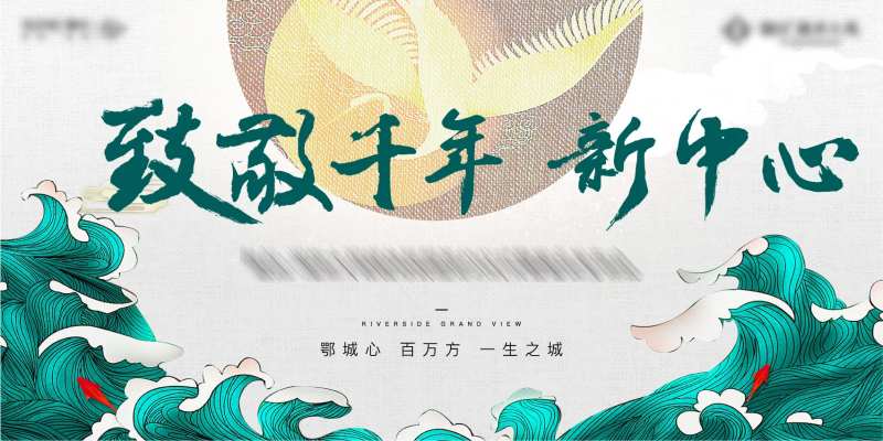 国潮地产海浪发布会插画仙鹤-采灵感-cailinggan.com