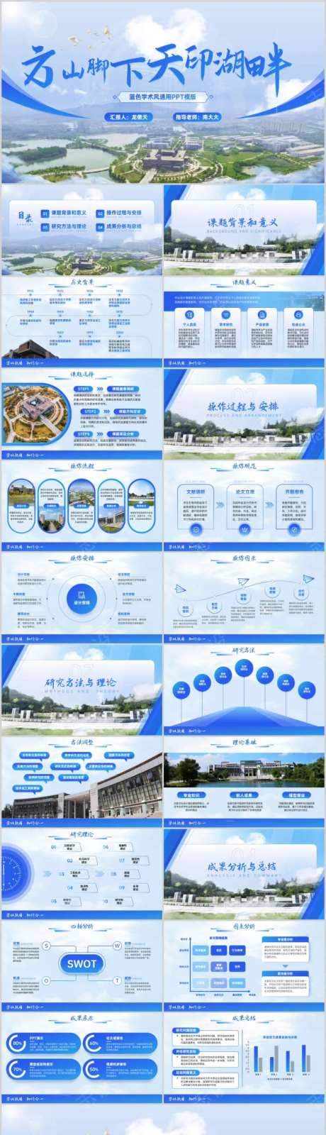 蓝色学术风通用PPT模版-采灵感-https://www.cailinggan.com/