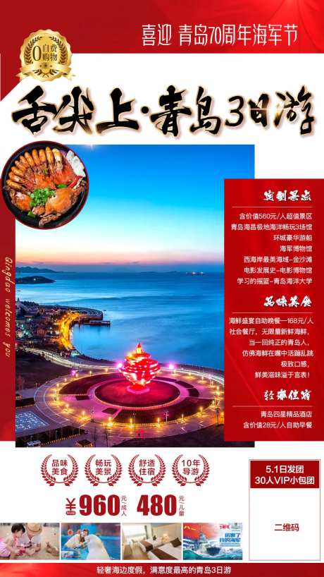 青岛旅游海报-采灵感-https://www.cailinggan.com/