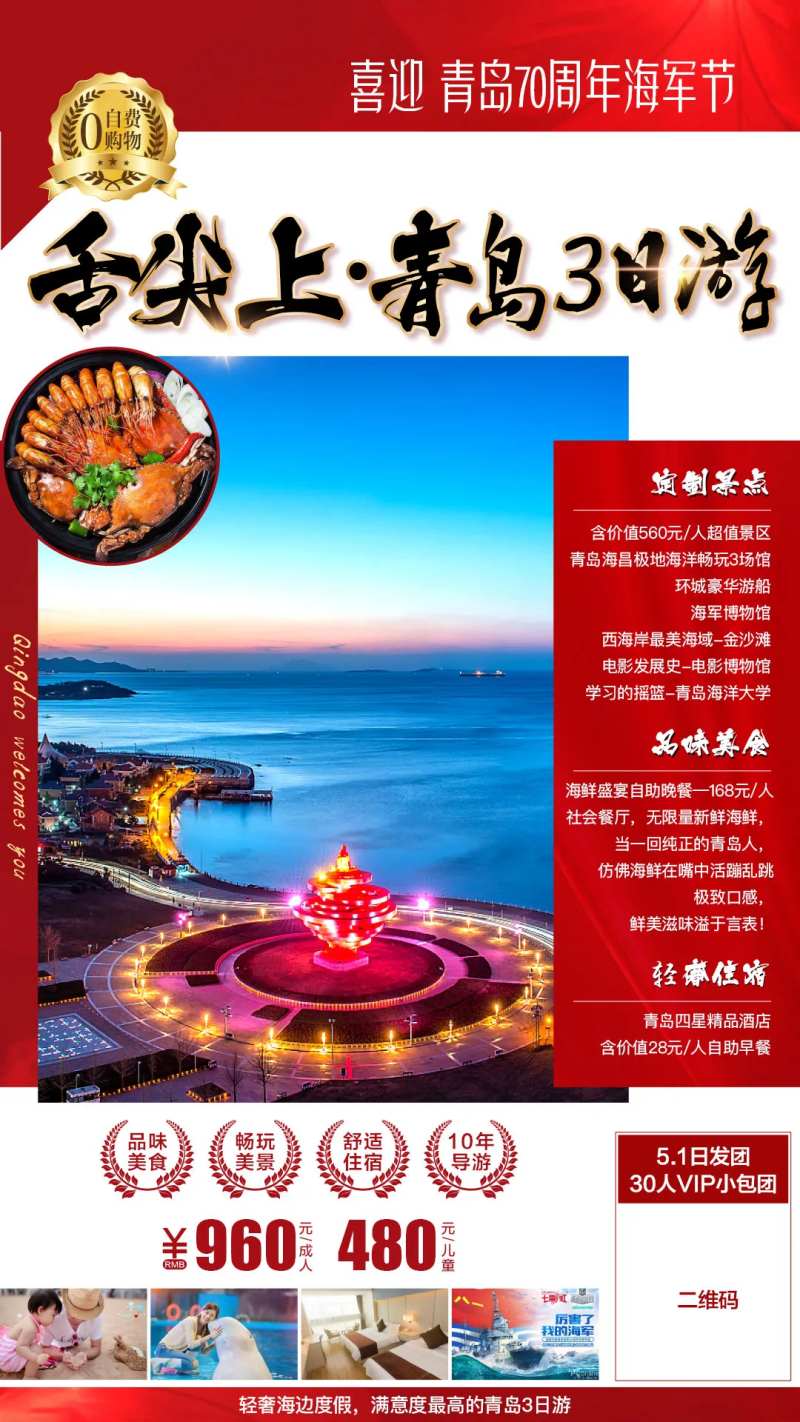 青岛旅游海报-采灵感-cailinggan.com